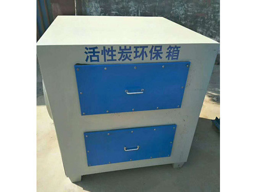 活(huo)性炭環保(bǎo)箱